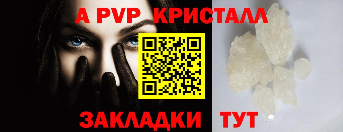 Alpha PVP Crystall  Вход с VPN  Лиски  A-PVP  A PVP VHQ 