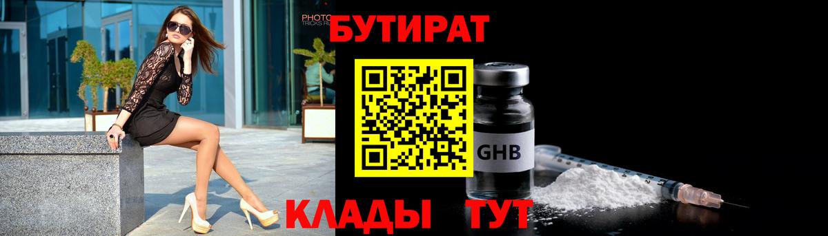 Лиски  БУТИРАТ вода  Вход с VPN 