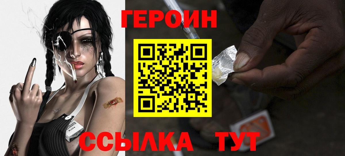 Героин VHQ Лиски
