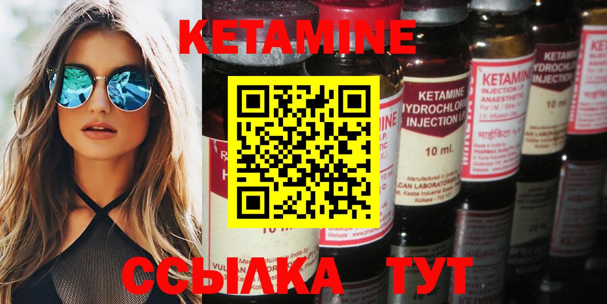 КЕТАМИН VHQ  Вход с VPN  Лиски 