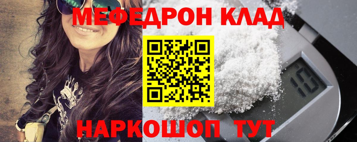 МЯУ-МЯУ кристаллы  Вход с VPN  Лиски 