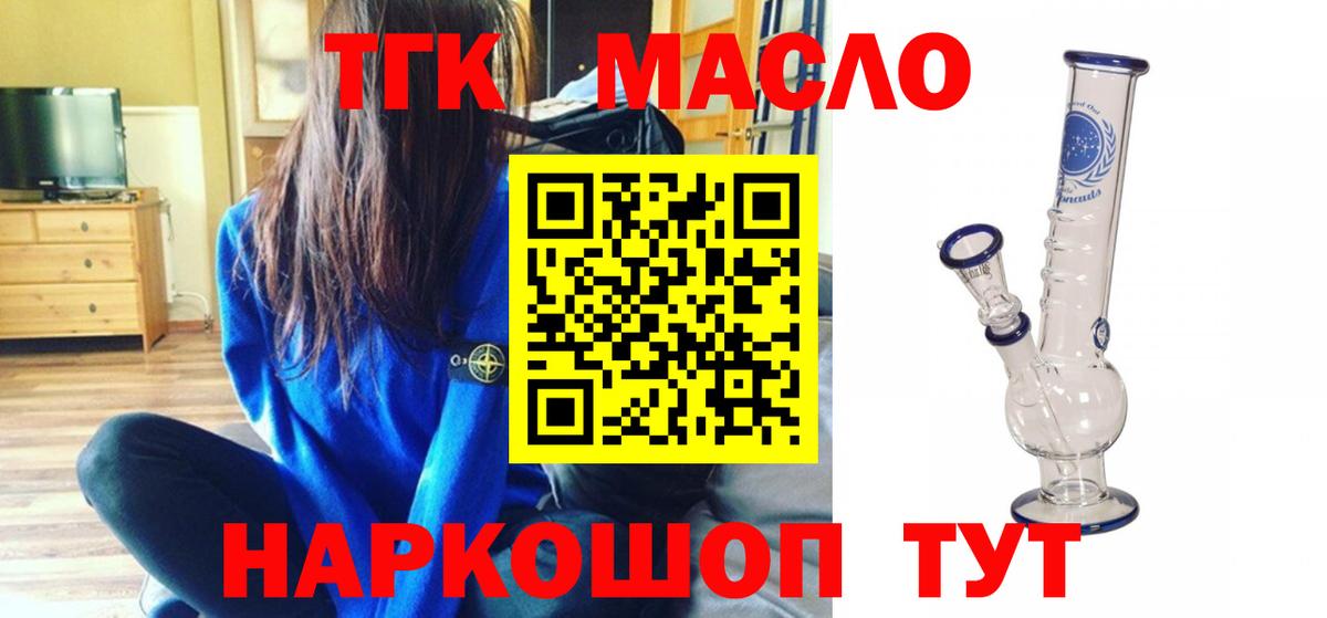 Дистиллят ТГК THC oil  Вход с VPN  Лиски 